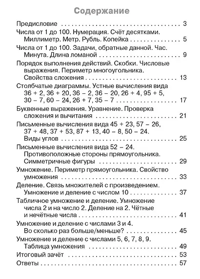 Тематический контроль по математике. 2 класс - фото 2