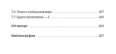Как стать отличным руководителем. Рабочая тетрадь для развития ключевых навыков - фото 4