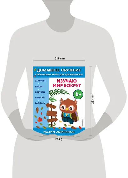 Изучаю мир вокруг: для детей от 6 лет - фото 9