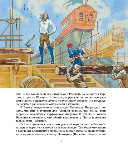 Великие флотоводцы - фото 7