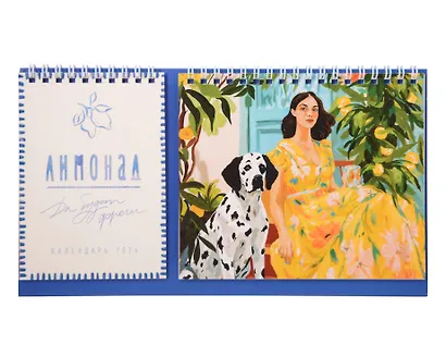 Календарь 2026г 216*147 "Лимонад" настольный, домик - фото 1