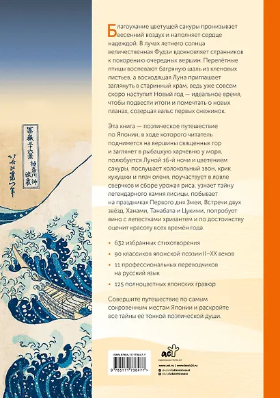 Японская поэзия. Эксклюзивная коллекция - фото 2