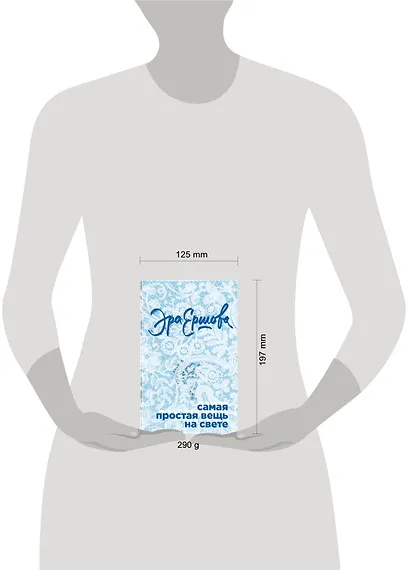 Самая простая вещь на свете - фото 4