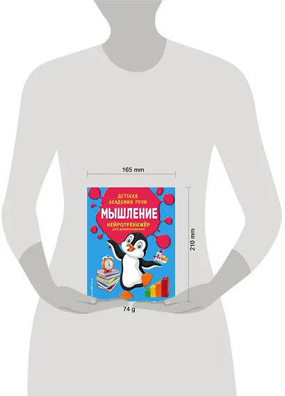 Мышление - фото 4