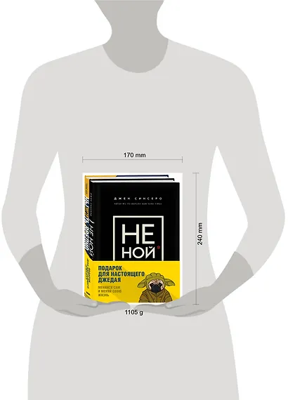 Подарок настоящему джедаю. Меняйся сам и меняй свою жизнь (комплект из 2 книг) - фото 2