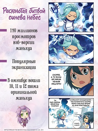 Расколотая битвой синева небес. Том 4 - Прощание с учителем (Battle Through the Heavens / Doupo Cangqiong). Маньхуа - фото 5