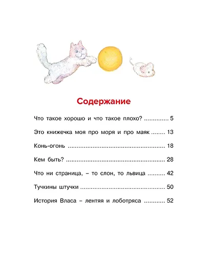 Что такое хорошо и что такое плохо? - фото 12