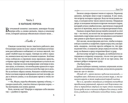 Капкан - фото 7