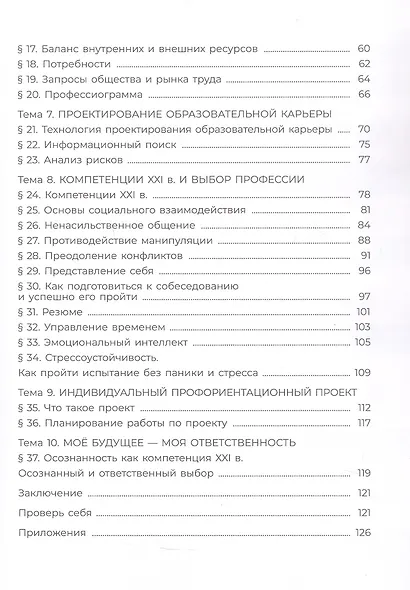 Я учусь выбирать профессию. 8-9 классы. Учебное пособие - фото 3