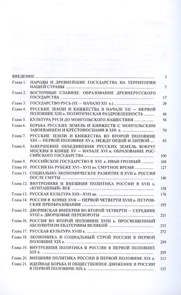 История России. Учебник - фото 2