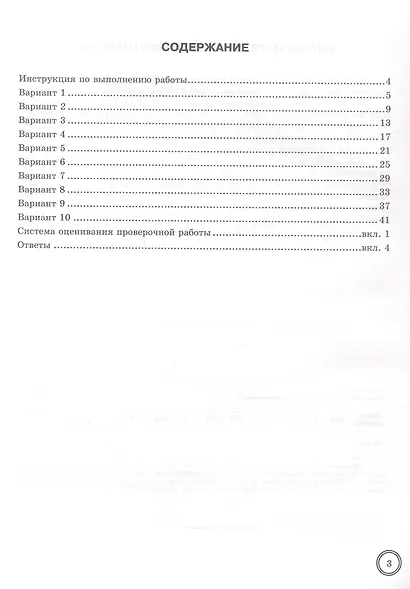 Всероссийская проверочная работа. Русский язык. 5 класс. Типовые задания. 10 вариантов заданий. ФГОС Новый - фото 2