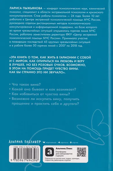 Не всякая вина виновата: Как простить себя и жить в гармонии - фото 2