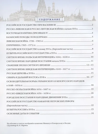 Атлас. История России XVI - конец XVII века. 7 класс - фото 2