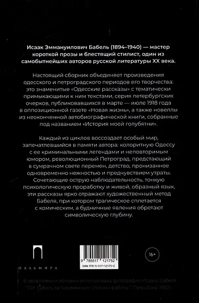 История моей голубятни: сборник - фото 2