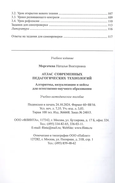 Атлас современных педагогических технологий. Алгоритмы, визуализации и кейсы для естественно-научного образования. Учебно-методическое пособие - фото 3
