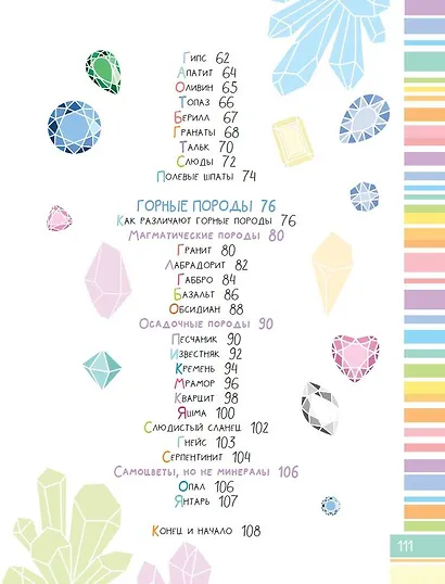 Чудесные камни - фото 9