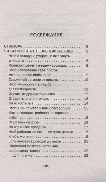 Заговоры сибирской целительницы. Выпуск 48 - фото 2