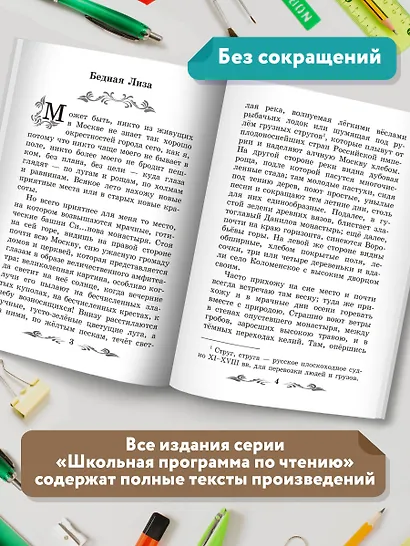 Бедная Лиза: повести - фото 5