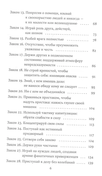 48 законов власти - фото 3