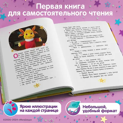 Лунтик. Величайший фокусник - фото 5