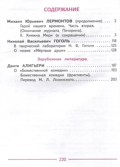 Литература. 9 класс. Учебное пособие. В 6 частях. Часть 5 (для слабовидящих обучающихся) - фото 2
