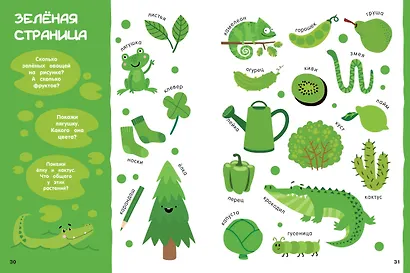 Найди и покажи: первая книга малыша. 500 первых слов - фото 13