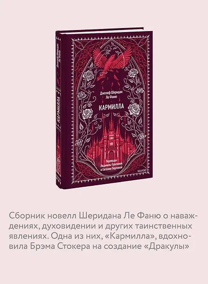 Кармилла. Вечные истории - фото 6