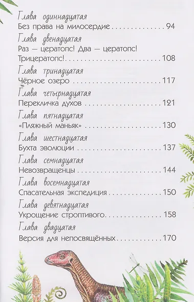 Коготь велоцираптора - фото 13