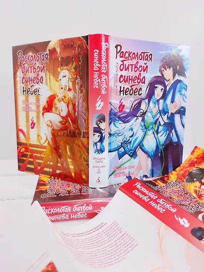 Расколотая битвой синева небес. Книга 1 (Том 1, 2, 3) (Battle Through the Heavens). Маньхуа - фото 12