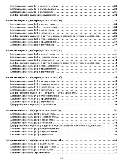 Звуки позднего онтогенеза. Автоматизация звуков с, з, ц, ж, ч, щ, л, р в словах, словосочетаниях, предложениях и двустишиях - фото 5