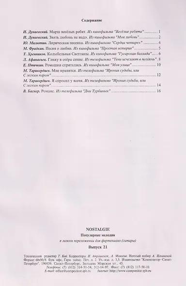 Nostalgie. Выпуск 21. Популярные мелодии в легком переложении для фортепиано (гитары) - фото 2