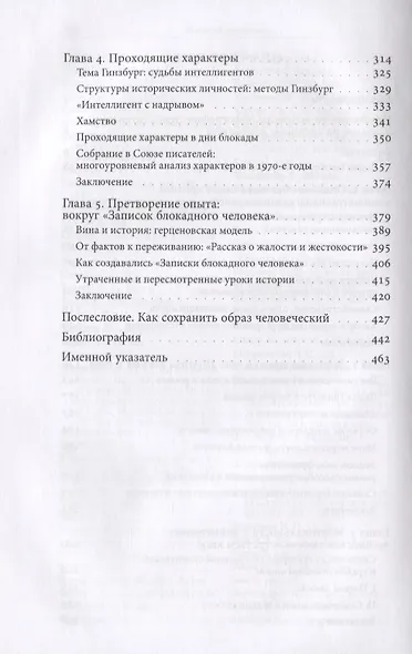 Проза Лидии Гинзбург: реальность в поисках литературы - фото 3