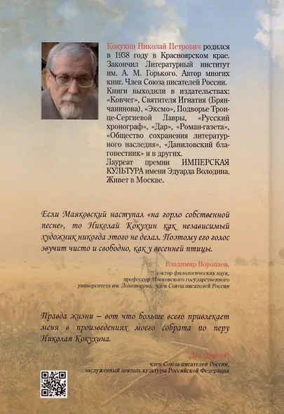 Побелевшая нива. Три повести: Источник. Василисса: Записки церковной продавщицы. Неонилла: Записки ленивой христианки - фото 2