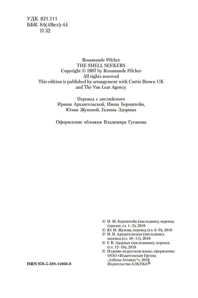 Собиратели ракушек - фото 6