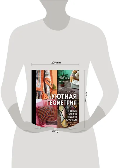 Уютная геометрия. Модные техники вязания крючком для стильного интерьера - фото 4