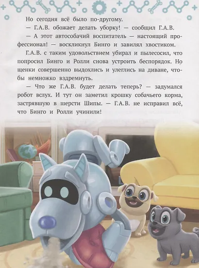 Дружные мопсы. Миссия выполнима - фото 5