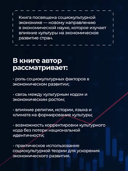 Культурные коды экономики - фото 5