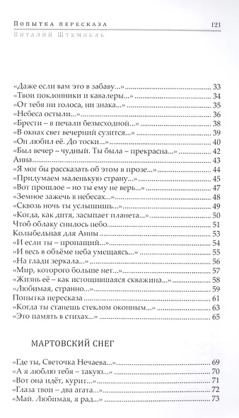 Попытка пересказа - фото 3