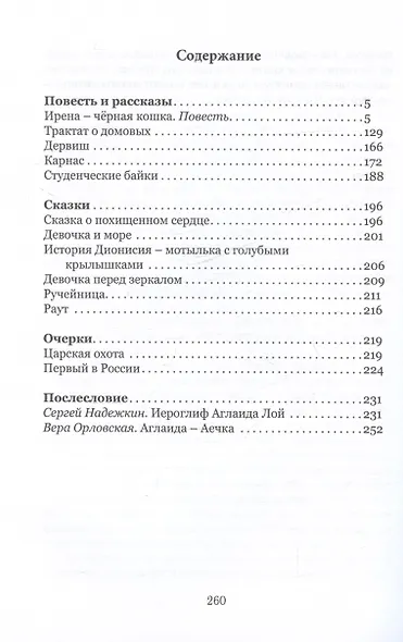 Трактат о домовых - фото 3