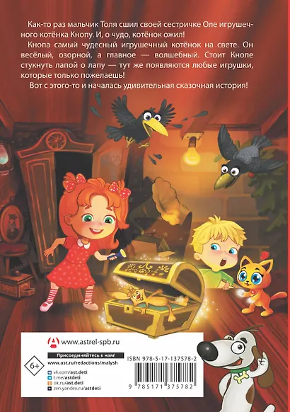Кнопа. Приключения волшебного котенка - фото 2
