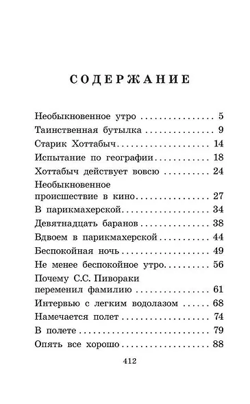Старик Хоттабыч - фото 8