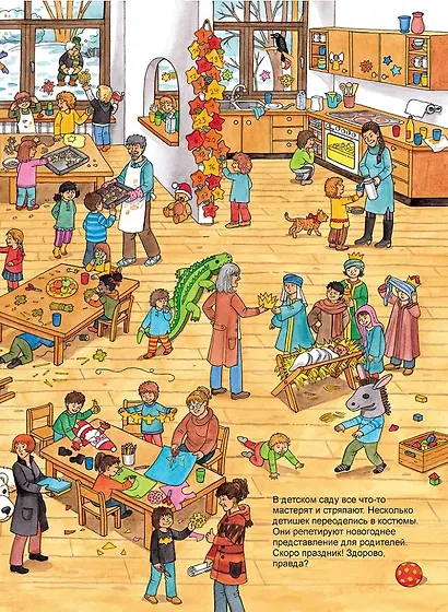 Новый год. Виммельбух - фото 5