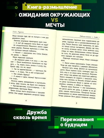 Девочка-капитан. История о том, куда зовет сердце - фото 4