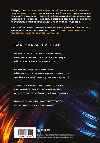 Предпринимательский маркетинг. Как замечать сигналы рынка, мгновенно проверять гипотезы и брать в работу только то, что дает результат - фото 2