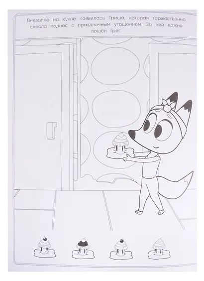 Раскраска-люкс № РЛ 2101 ("Лекс и Плу") - фото 3