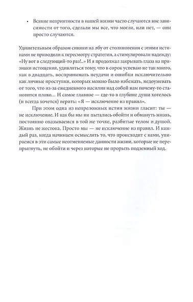 Один на один с жизнью: Книга, которая поможет найти смысл - фото 10