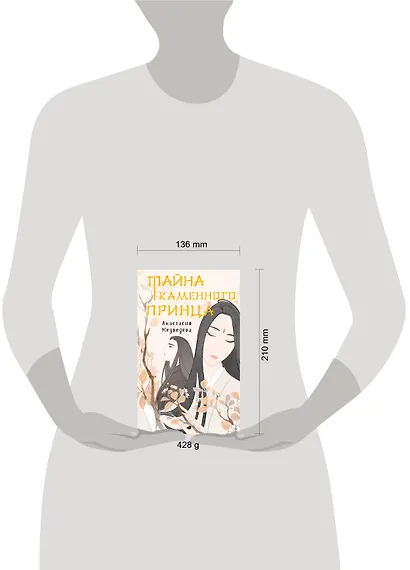 Тайна Каменного принца - фото 6