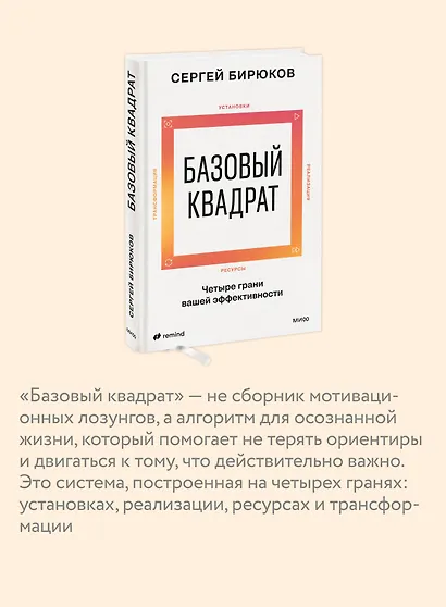 Базовый квадрат. Четыре грани вашей эффективности - фото 4