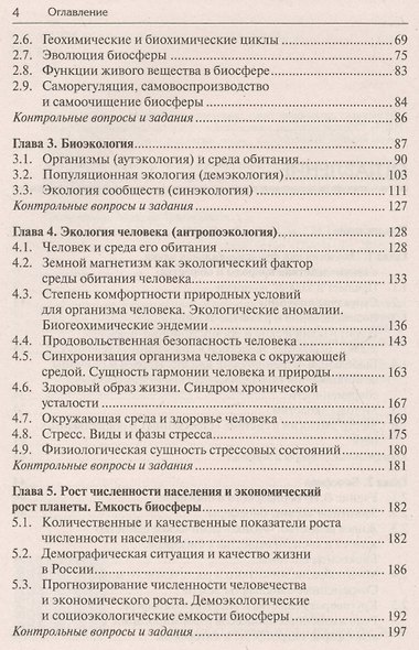 Экология. 2-изд стер. - фото 3