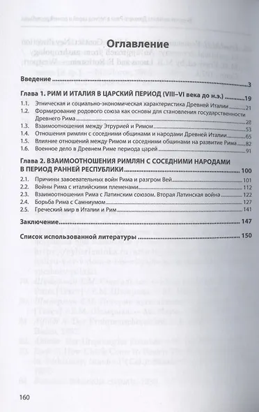 Внешняя политика Древнего Рима в период царей и ранней республики - фото 2